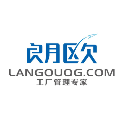 朗歐咨詢 中小制造企業突圍之道，從管理升級到效率革命