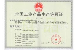 惠州市四季鮮綠色食品 品質(zhì)與信任鑄就綠色榮譽(yù)